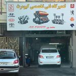تعمیرگاه فنی تخصصی کیومرث
