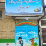 دبستان دخترانه شهید شیخ ربیعی