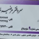 دفتر اسناد رسمی ۹ نظرآباد
