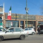 بانک سپه شعبه سپه