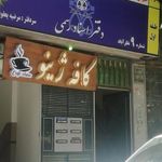 دفتر اسناد رسمی ۹ نظرآباد