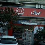 فیزیو تراپی فرح بخش