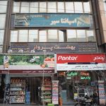 شرکت خدمات مسافرت هوایی جهانگردی دشت بهشت پرواز