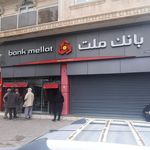 بانک ملت شعبه شهرستان رفسنجان
