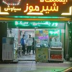 سوپر آبمیوه سیاوش