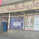 داروخانه