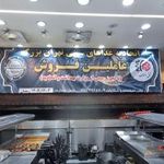 کبابسرای بال