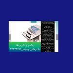 مطب جراح عمومی و زیبایی دکتر رحیمی