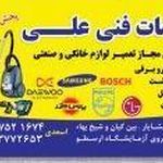 خدمات فنی علی اسعدی