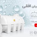 فروشگاه مخزن(تانکر) تهران پلیمر
