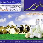 لبنیات سنتی یزدی