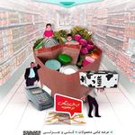 سوپرمارکت ارم