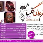 سالن زیبایی گلسا