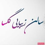 سالن زیبایی گلسا