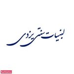 لبنیات سنتی یزدی