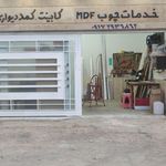 چوب و ام‌دی‌اف بلوط