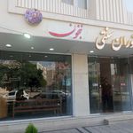 تالار و رستوران شاندیز نمونه