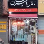ارزانسرایی خانه و کاشانه