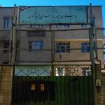هنرستان کاردانش ابن سینا