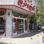 قنادی نارنج و ترنج