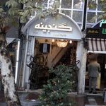 گنجینه دیدنیها