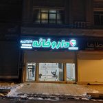 داروخانه دکتر نور محمدی