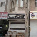 مشاور املاک عرفان
