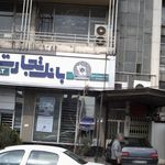 دفتر ازدواج و طلاق