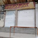 نانوایی فرهادی