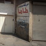 سوپرمارکت میلاد