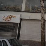 جواهری آلتین