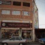 فروشگاه ورزشی علیرضا
