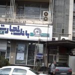 دفتر ازدواج و طلاق