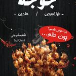 رستوران دکتر باربیکیو