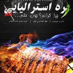 رستوران دکتر باربیکیو