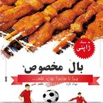 رستوران دکتر باربیکیو