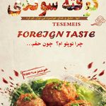 رستوران دکتر باربیکیو