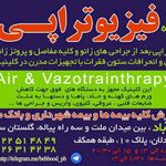 فیزیوتراپی بهبود