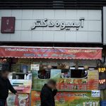 آبمیوه دکتر