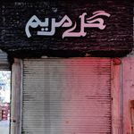 گلفروشی گلزار راستی