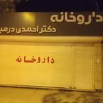 داروخانه رازی