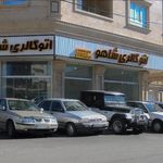 نمایشگاه اتومبیل بعثت - صاحب