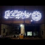 موزه علوم و فناوری
