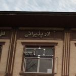 تالار پذیرایی
