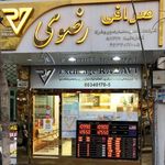 صرافی رضوی