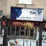 نمایشگاه و فروشگاه کاشی و سرامیک سلامت خواه