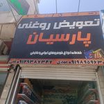 اتو سرویس حامد