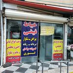 آموزشگاه گلشن رازشبستر
