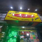 فست فود هفت چنار