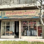 خشکشویی و سفید شویی پرستو